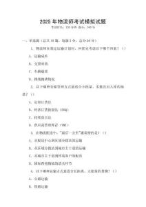 2025年物流師考試模擬試題