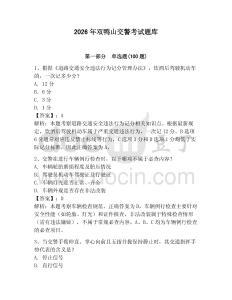 2026年雙鴨山交警考試題庫及1套參考答案