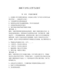 2026年雙鴨山交警考試題庫(kù)及一套參考答案