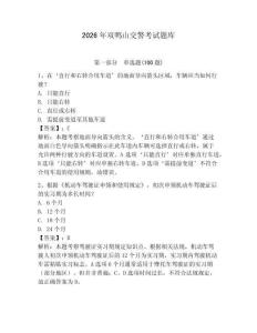 2026年雙鴨山交警考試題庫(kù)及一套答案