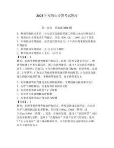 2026年雙鴨山交警考試題庫(kù)及參考答案