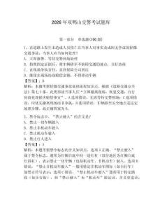 2026年雙鴨山交警考試題庫及完整答案一套