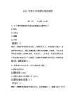 2026年格爾木電焊工考試題庫附參考答案【奪分金卷】