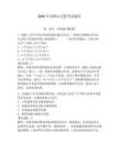 2026年双鸭山交警考试题库含答案（培优a卷）