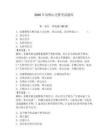 2026年双鸭山交警考试题库含答案（新）