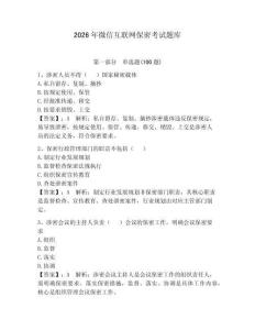 2026年微信互聯網保密考試題庫及完整答案【網校專用】