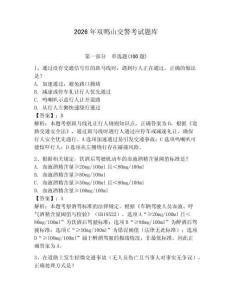 2026年雙鴨山交警考試題庫含答案（突破訓練）