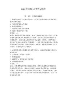 2026年雙鴨山交警考試題庫含答案（綜合卷）