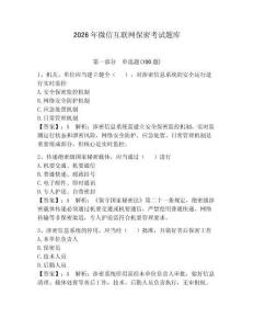 2026年微信互聯網保密考試題庫及答案【奪冠】
