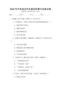 2026年中考語文作文素材積累與訓(xùn)練試卷