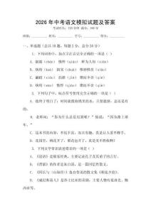 2026年中考語文模擬試題及答案
