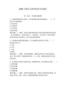 2026年微信互聯(lián)網(wǎng)保密考試題庫及答案（奪冠系列）