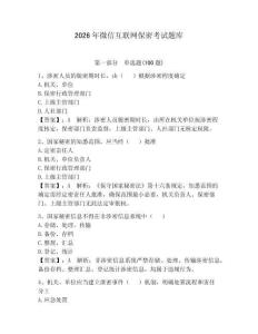 2026年微信互聯網保密考試題庫及答案（奪冠）