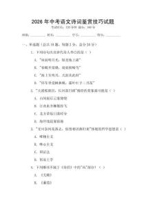2026年中考語文詩詞鑒賞技巧試題