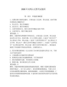 2026年雙鴨山交警考試題庫附答案（典型題）