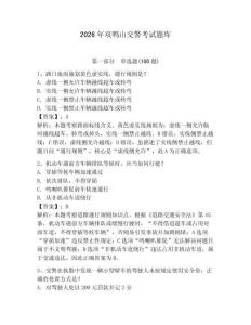 2026年雙鴨山交警考試題庫附答案（基礎題）