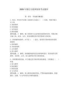 2026年微信互聯網保密考試題庫含完整答案【網校專用】