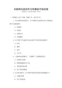 互聯網內容創作與傳播技巧測試卷