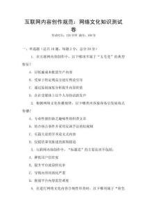 互聯網內容創作規范：網絡文化知識測試卷