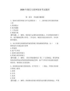 2026年微信互聯(lián)網(wǎng)保密考試題庫含完整答案（典優(yōu)）