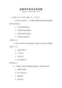 安徽专升本农业考试题