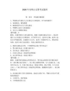 2026年雙鴨山交警考試題庫（歷年真題）