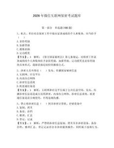 2026年微信互聯網保密考試題庫含答案【達標題】