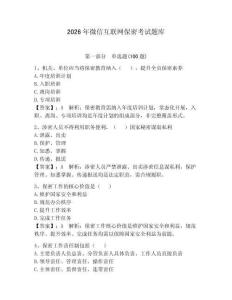 2026年微信互聯網保密考試題庫含答案【黃金題型】