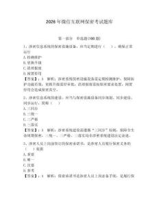 2026年微信互聯網保密考試題庫含答案（黃金題型）