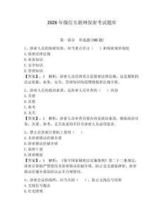 2026年微信互聯網保密考試題庫帶答案（達標題）
