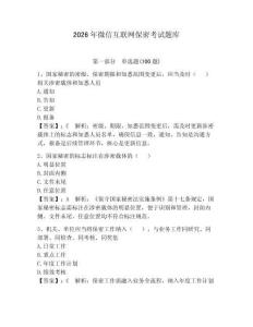 2026年微信互聯網保密考試題庫帶答案（黃金題型）