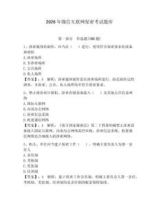 2026年微信互聯網保密考試題庫附參考答案【黃金題型】