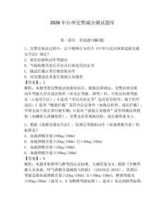 2026年臺州交警減分測試題庫含答案（奪分金卷）