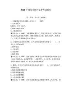 2026年微信互聯網保密考試題庫附完整答案【奪冠系列】