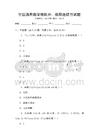 全國(guó)通用數(shù)學(xué)微積分，極限連續(xù)性試題