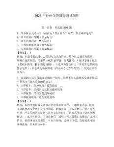 2026年臺州交警減分測試題庫含答案（輕巧奪冠）