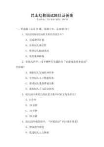 昆山幼教面試題目及答案
