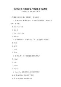 通用計算機基礎(chǔ)操作技能考核試題