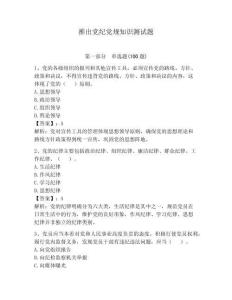 推出黨紀黨規(guī)知識測試題含答案（預熱題）
