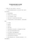 華藥醫(yī)院面試題目及答案
