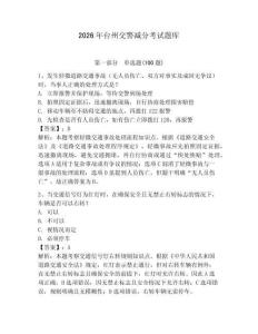 2026年台州交警减分考试题库含答案（轻巧夺冠）
