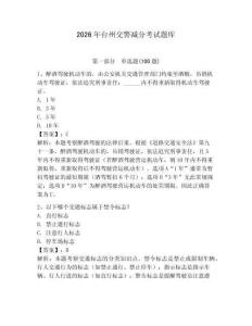 2026年台州交警减分考试题库必考题