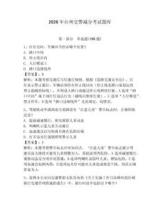 2026年台州交警减分考试题库附答案（夺分金卷）
