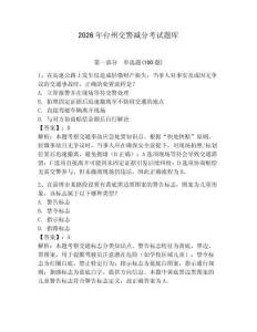 2026年台州交警减分考试题库（基础题）