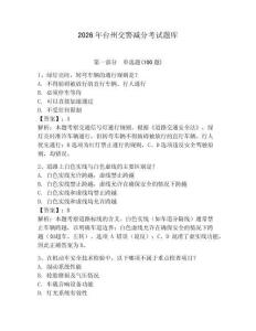 2026年台州交警减分考试题库（夺分金卷）