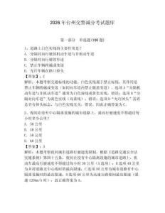 2026年台州交警减分考试题库（轻巧夺冠）