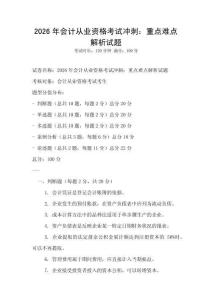 2026年會計從業(yè)資格考試沖刺：重點難點解析試題