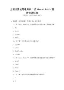 全國計算機等級考試二級Visual Basic程序設計試題