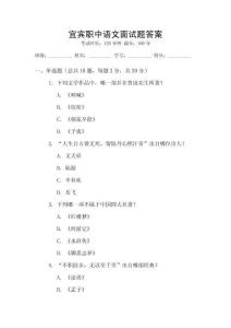 宜賓職中語文面試題答案
