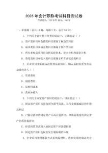 2026年會計職稱考試科目測試卷
